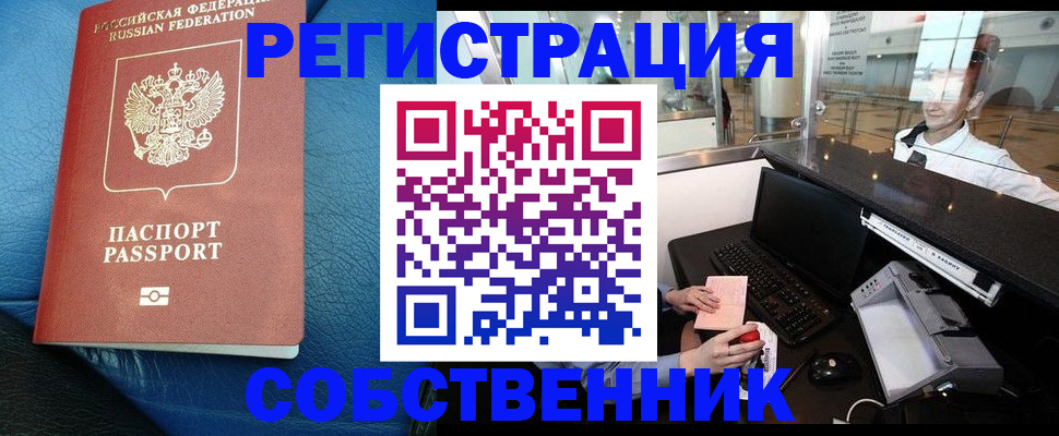 временная регистрация купить в Березниках